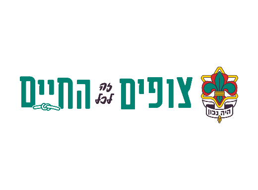Tzofim - Israel Scouts